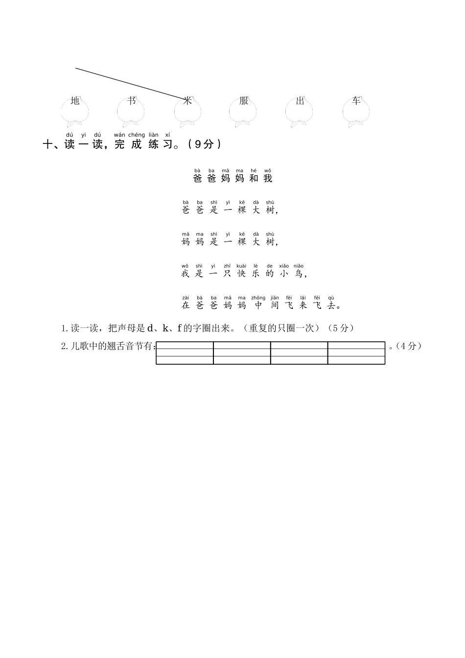 统编版一语上第一次月考（一）.doc_第3页