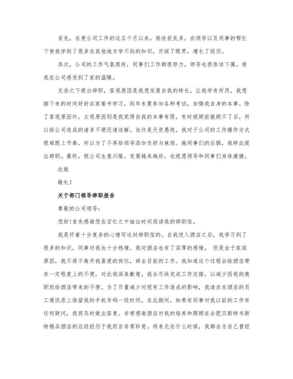 关于部门领导辞职报告.docx_第2页