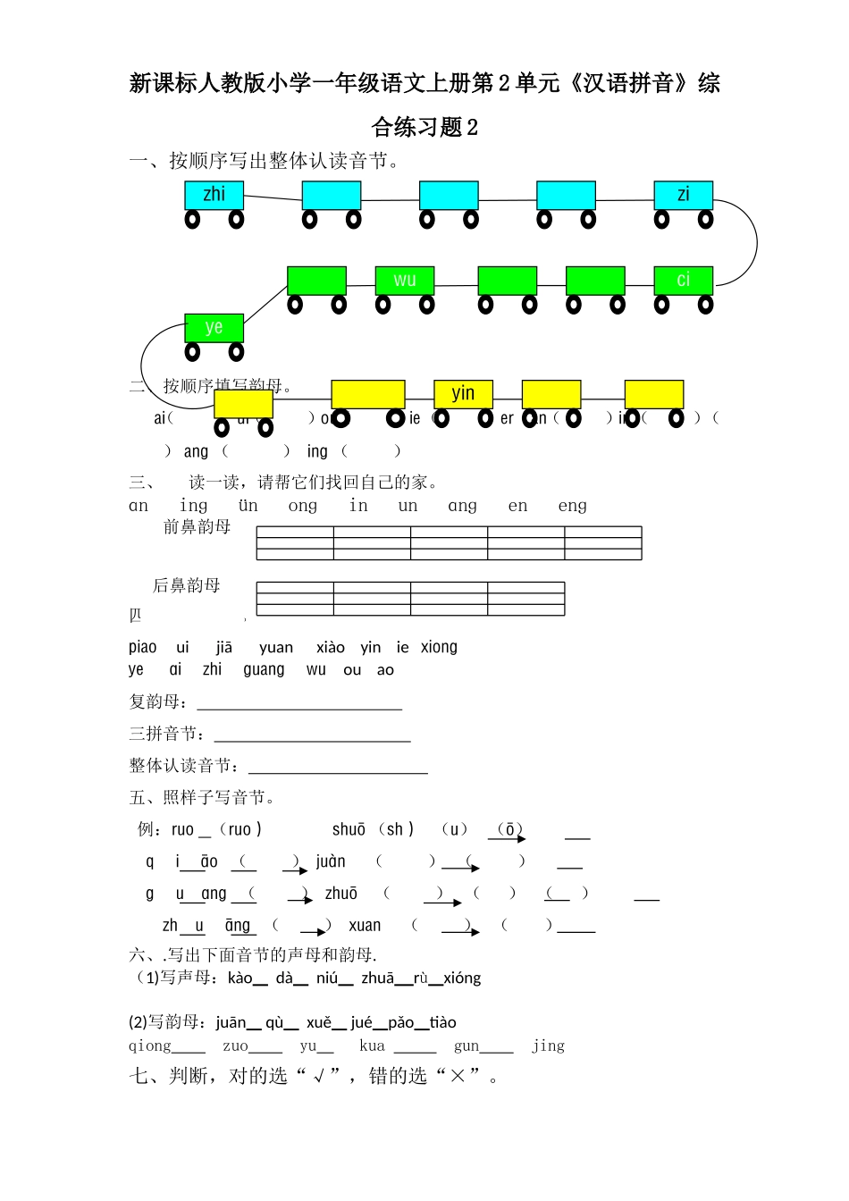 统编版语文一年级上册第二单元试卷2.doc_第1页