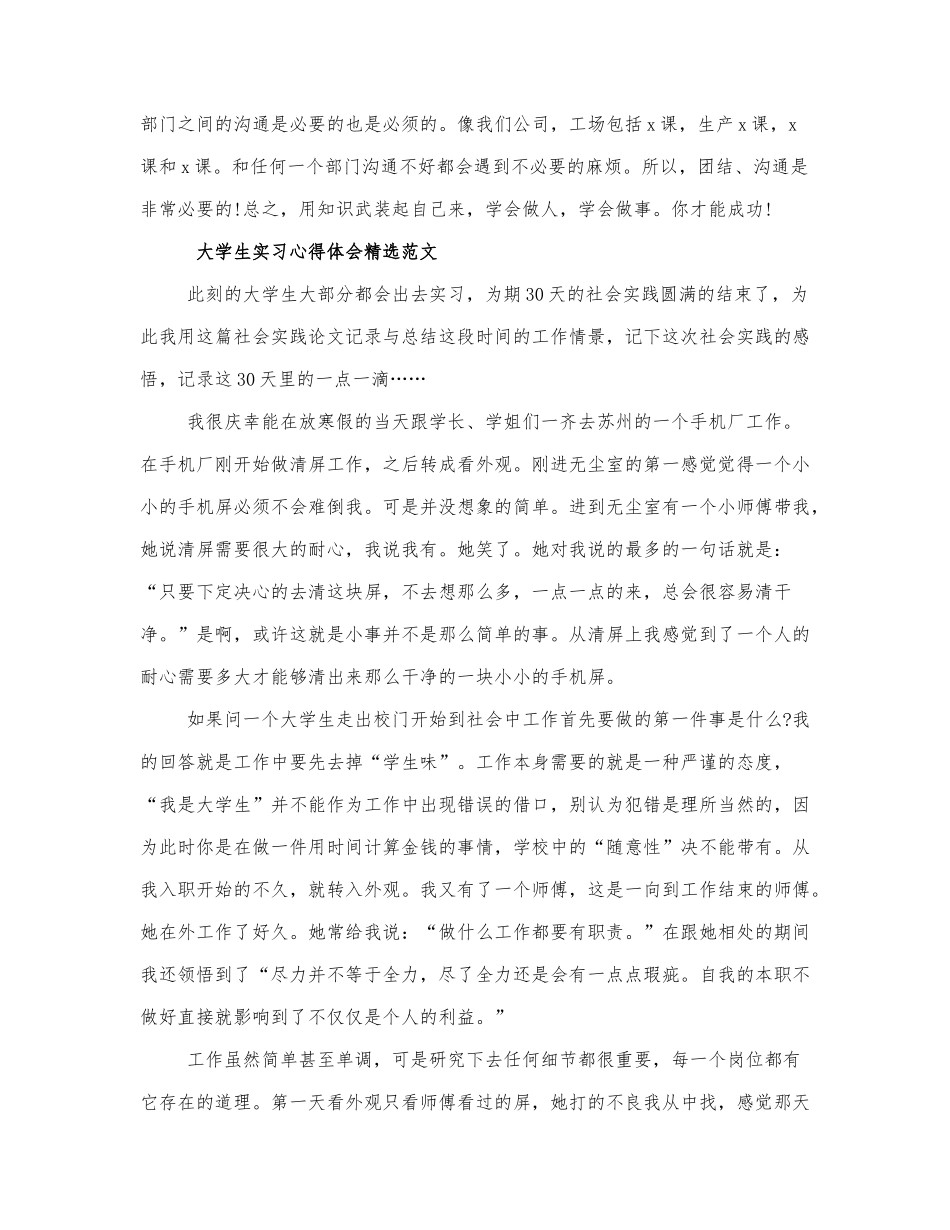 大学生实习心得体会精选范文三篇.docx_第2页