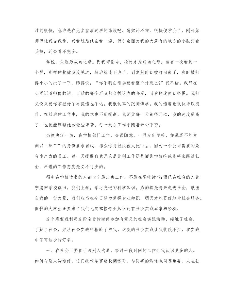 大学生实习心得体会精选范文三篇.docx_第3页