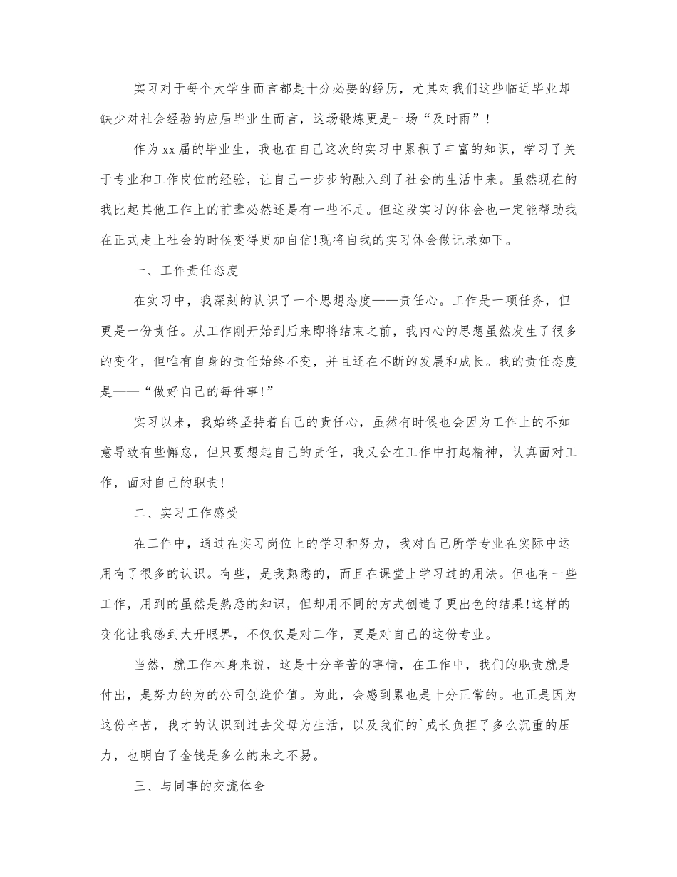 大学生实习心得体会热门范文三篇.docx_第3页