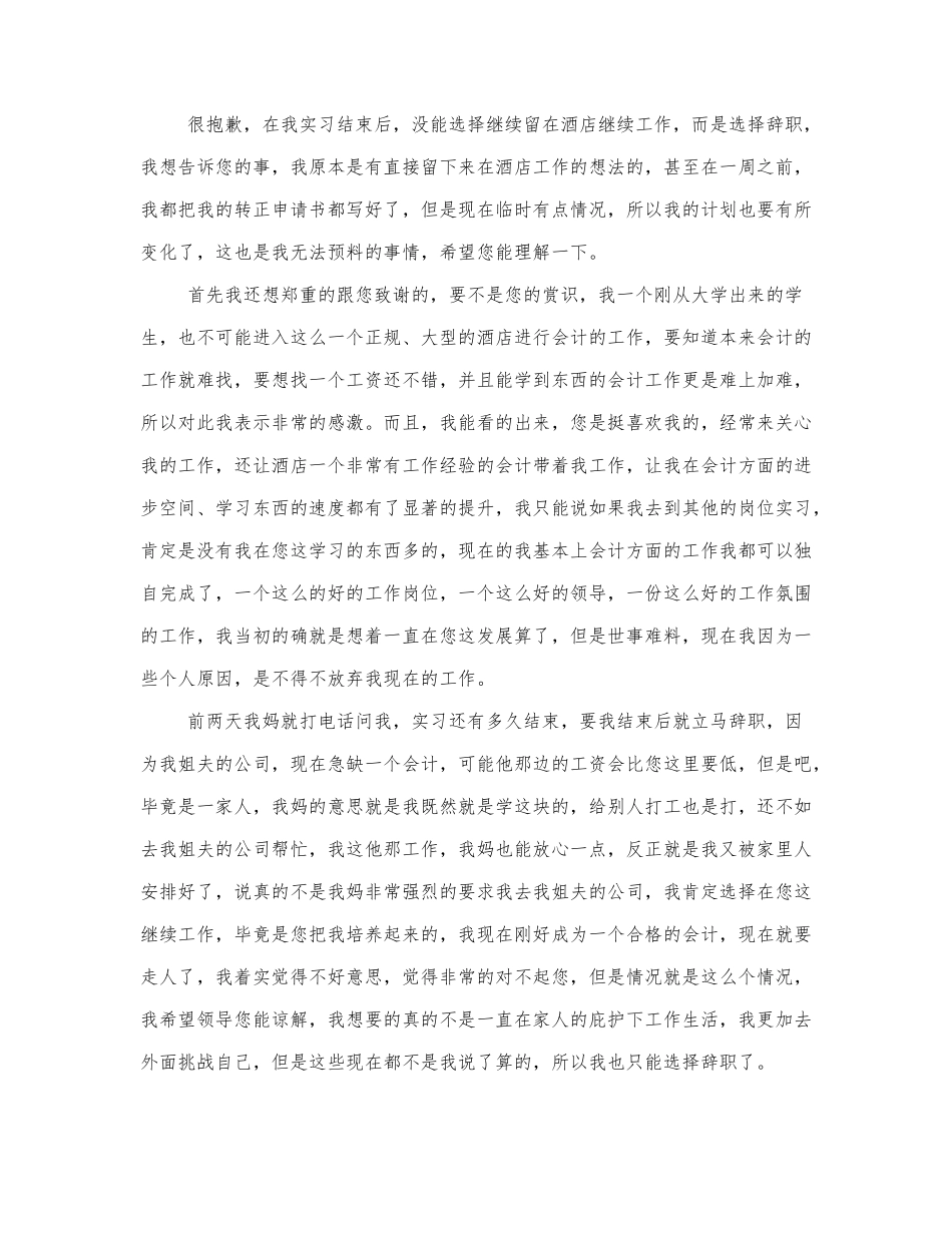 部门领导个人辞职报告.docx_第2页