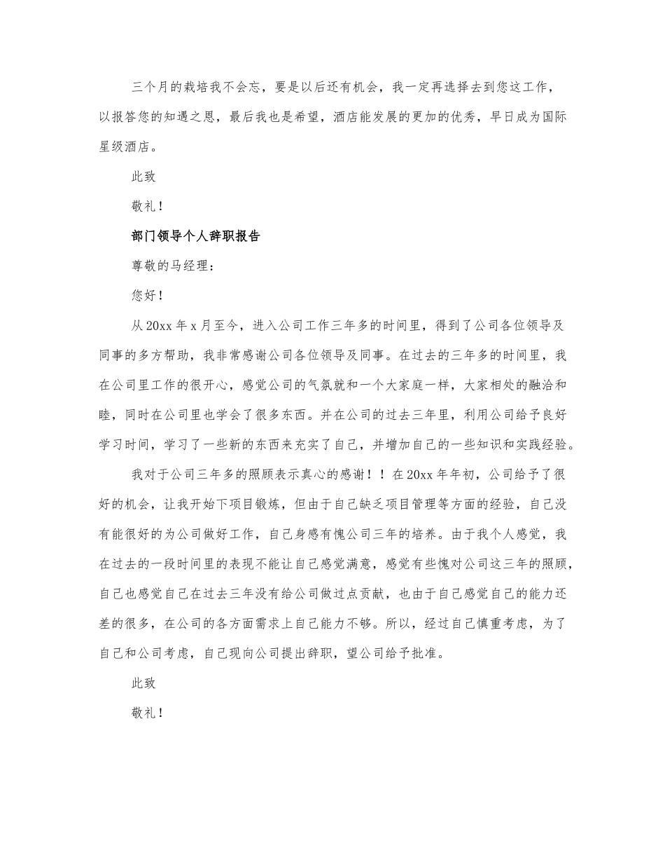 部门领导个人辞职报告.docx_第3页