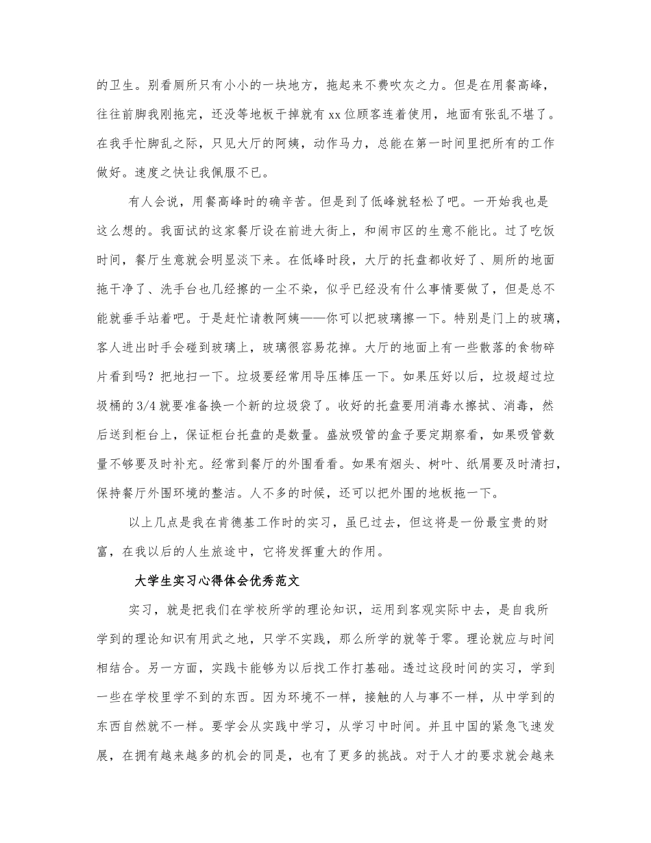 大学生实习心得体会优秀范文三篇.docx_第2页