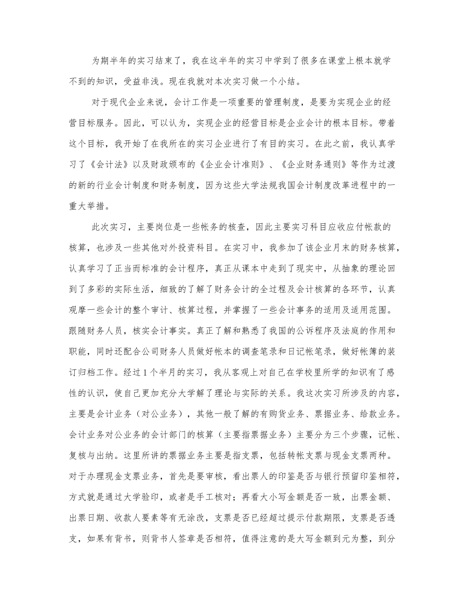 热门版大学生实习心得体会范文三篇.docx_第2页