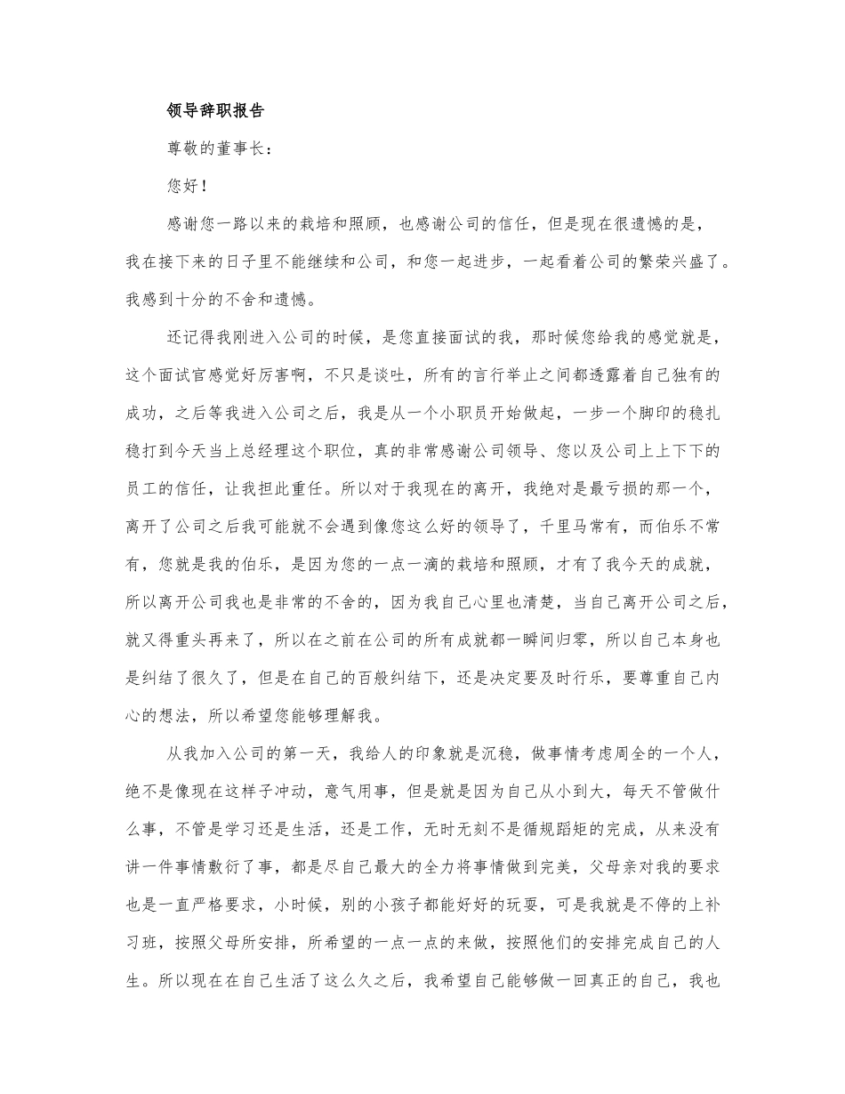 领导辞职报告通用3篇.docx_第2页