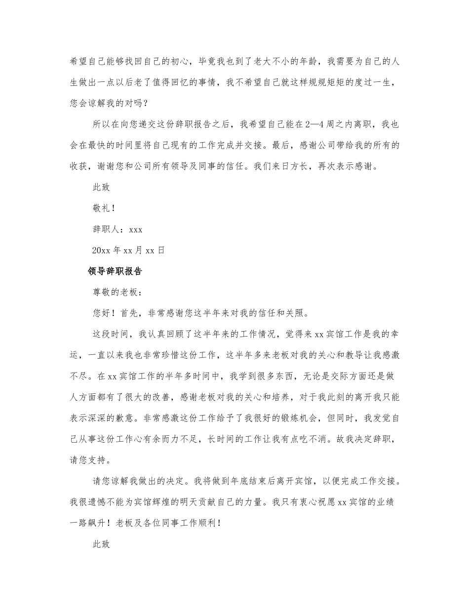 领导辞职报告通用3篇.docx_第3页