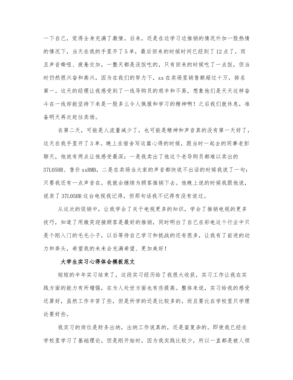 大学生实习心得体会模板范文三篇.docx_第2页