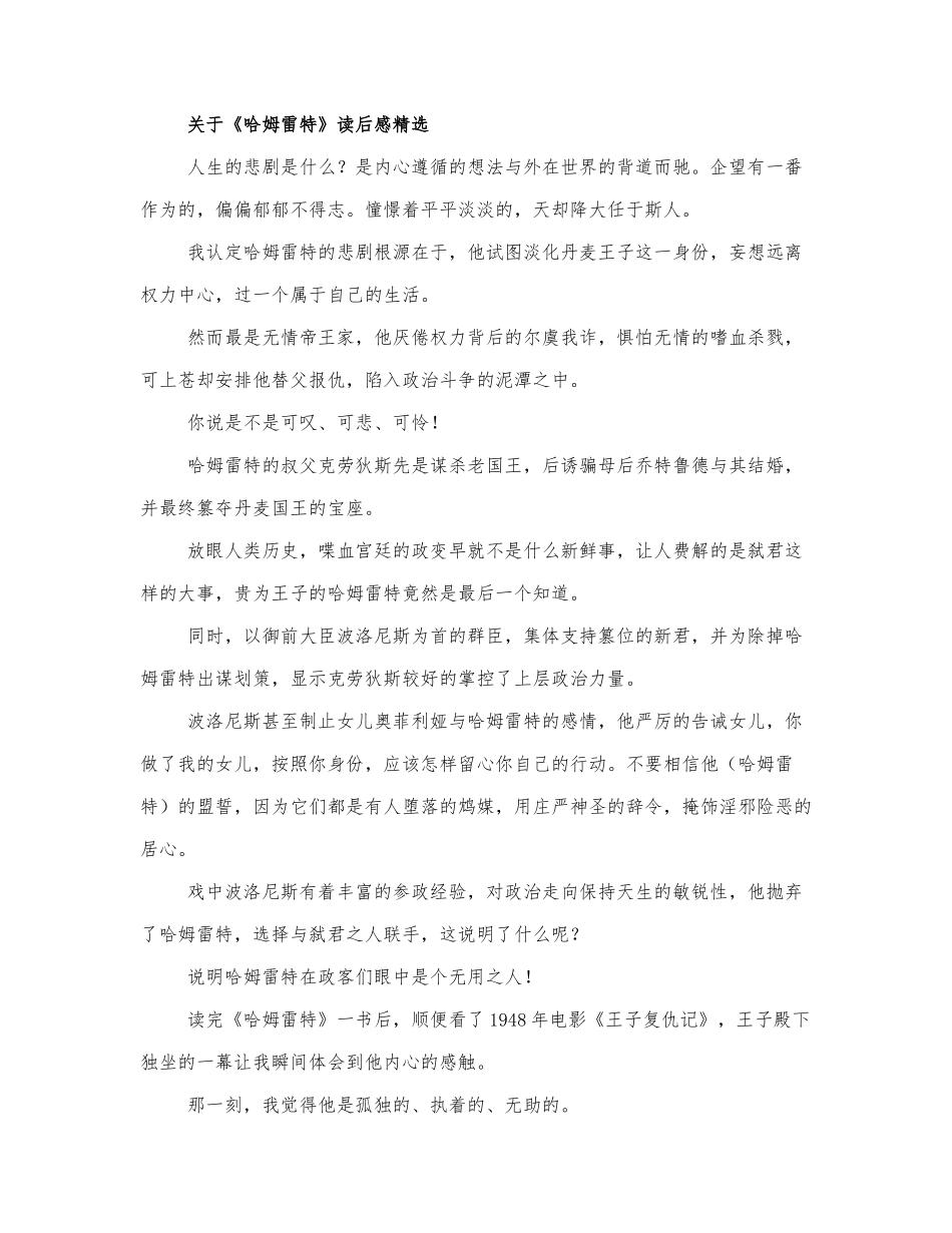 关于《哈姆雷特》读后感精选范文.docx_第1页