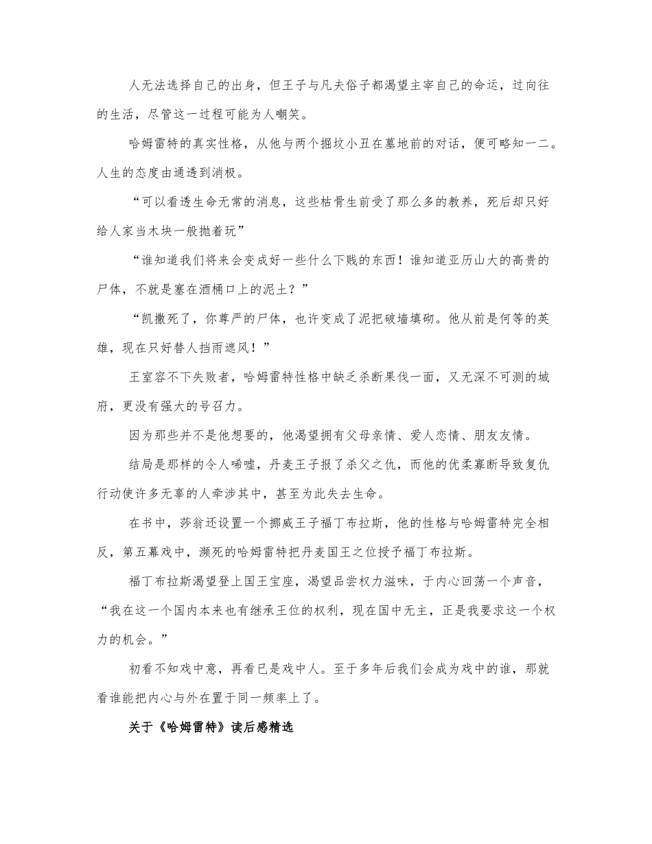 关于《哈姆雷特》读后感精选范文.docx_第2页