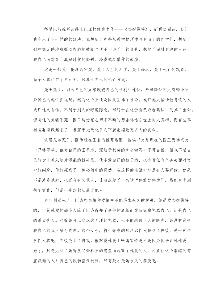 关于《哈姆雷特》读后感精选范文.docx_第3页