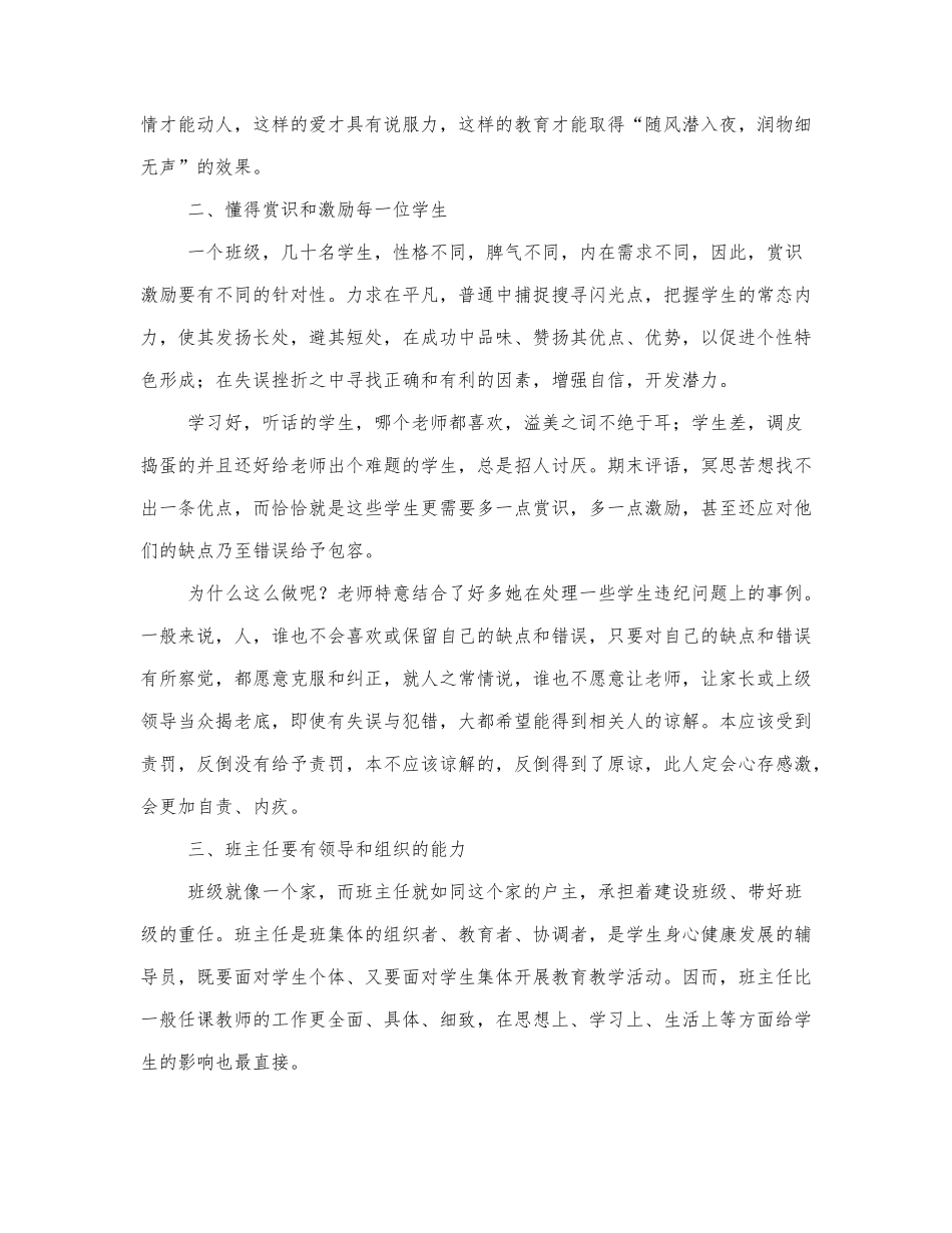 大学生实习心得体会通用范文三篇.docx_第2页
