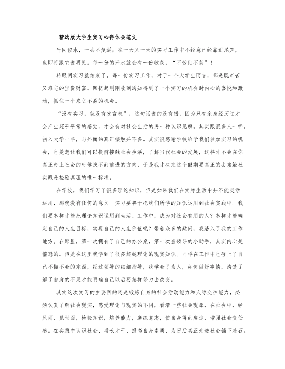 精选版大学生实习心得体会范文三篇.docx_第1页