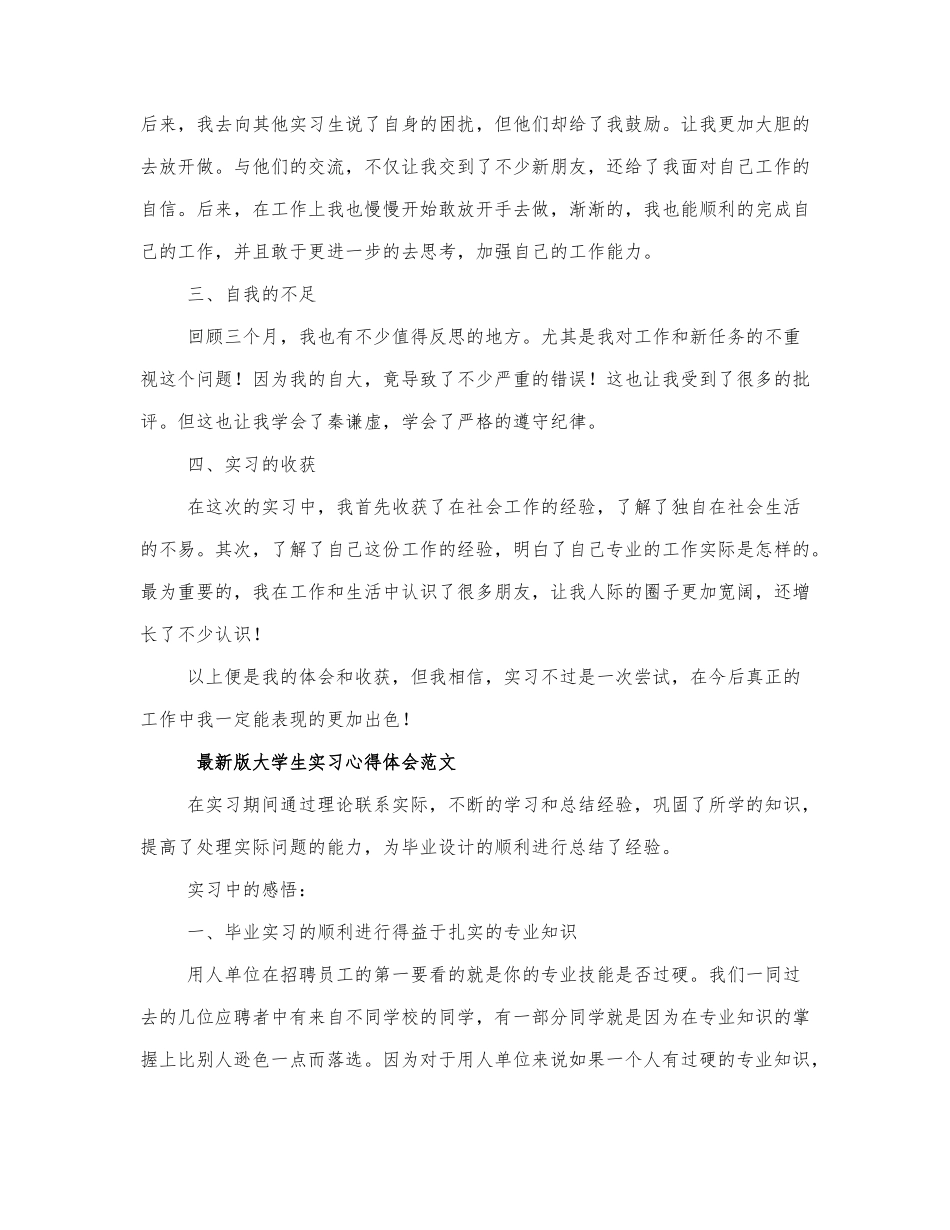 最新版大学生实习心得体会范文三篇.docx_第3页