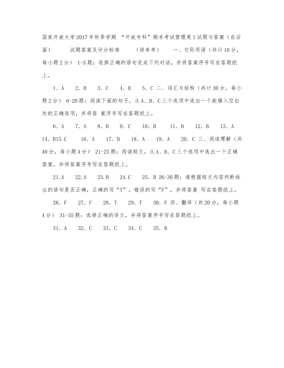“国开专科”行政管理17年秋《2204.docx_第1页