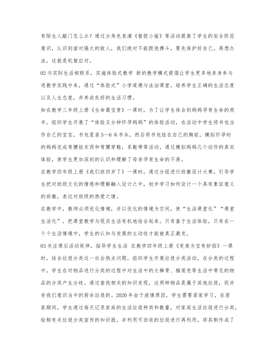 “双减”背景下如何提高小学道德与.docx_第2页