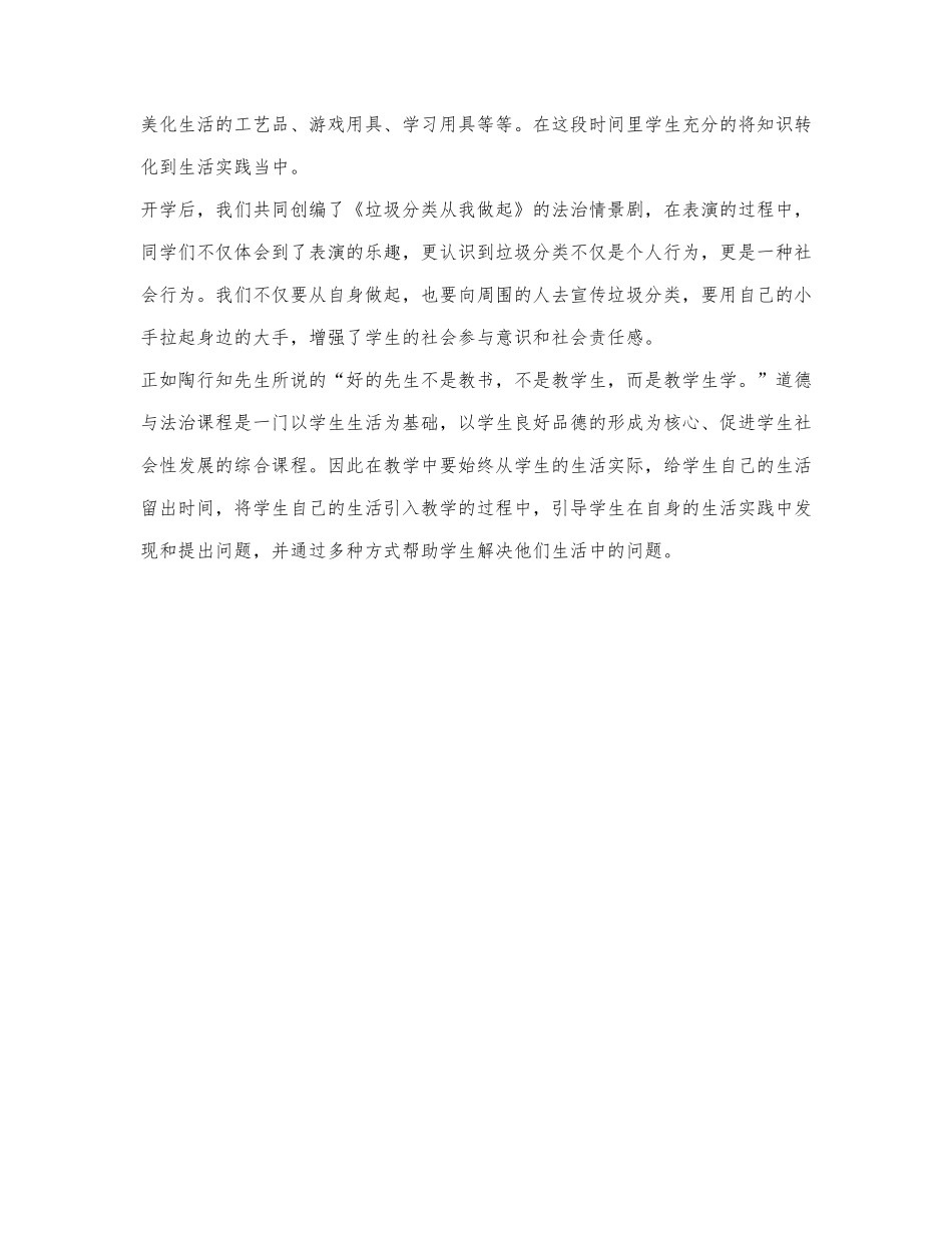 “双减”背景下如何提高小学道德与.docx_第3页