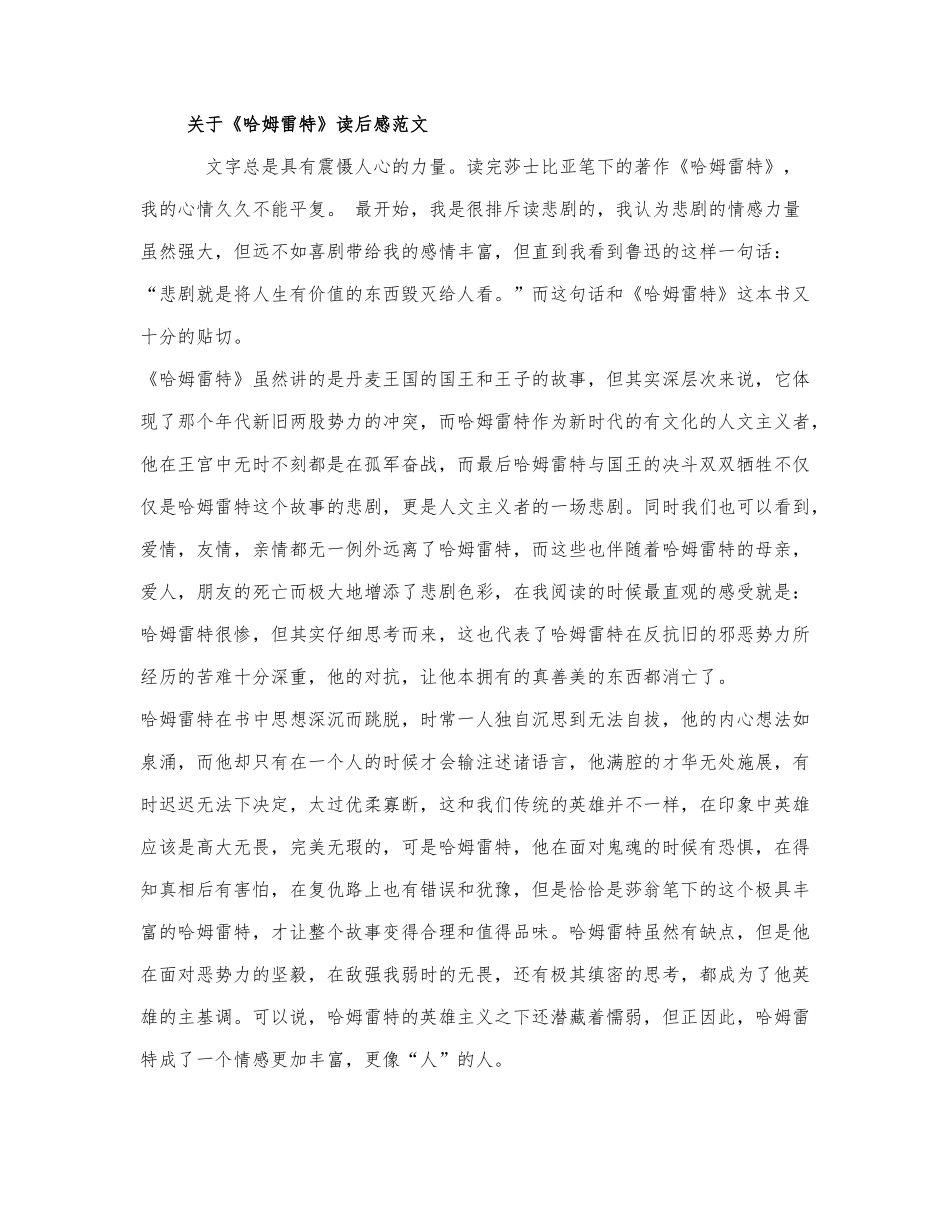 关于《哈姆雷特》读后感范文.docx_第1页