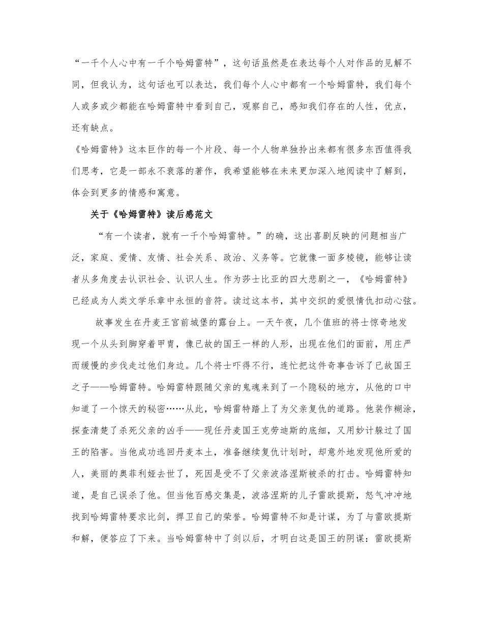 关于《哈姆雷特》读后感范文.docx_第2页