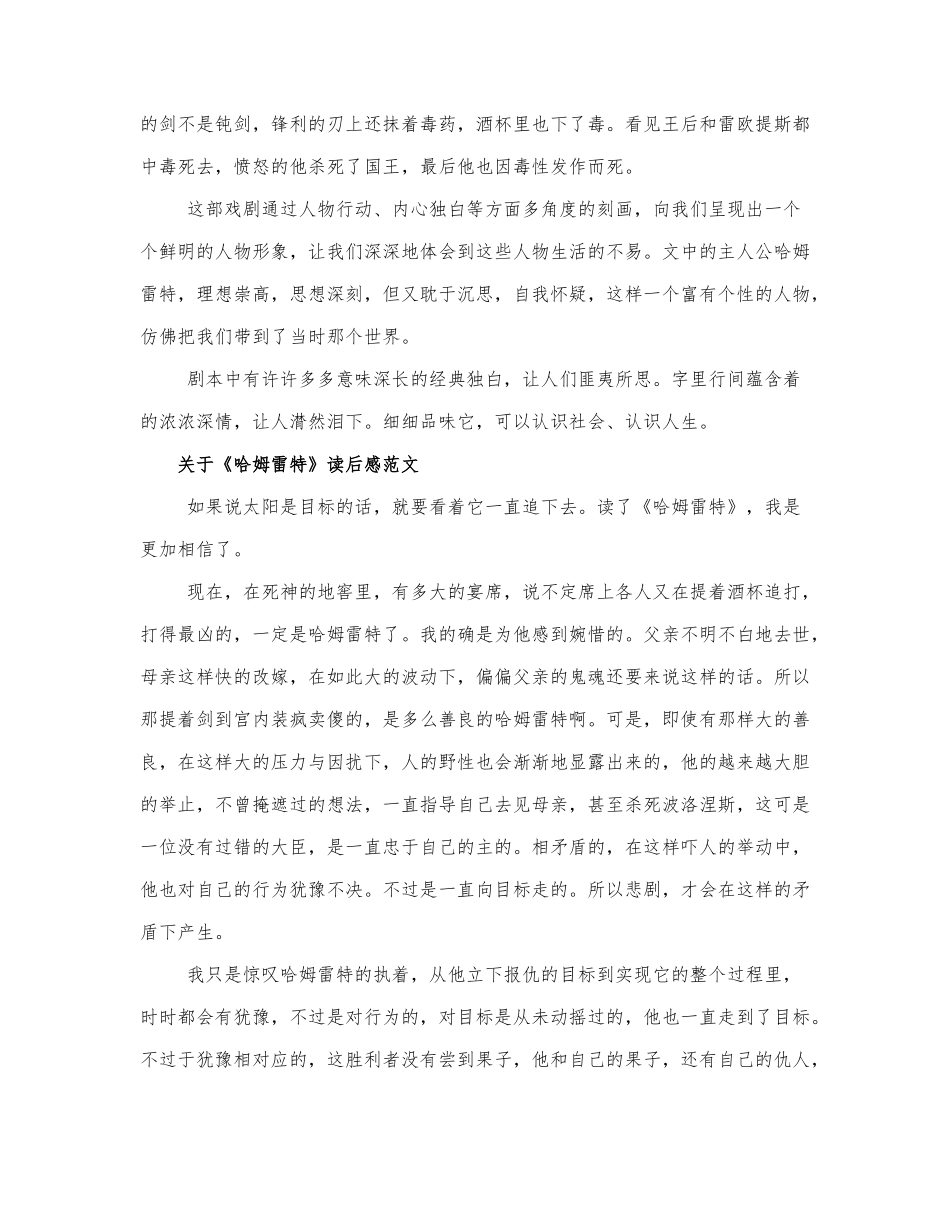 关于《哈姆雷特》读后感范文.docx_第3页