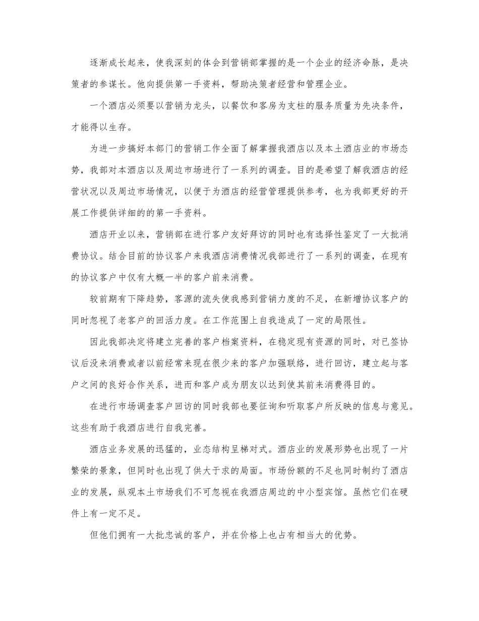 《2021酒店员工年终个人述职报告》.docx_第2页