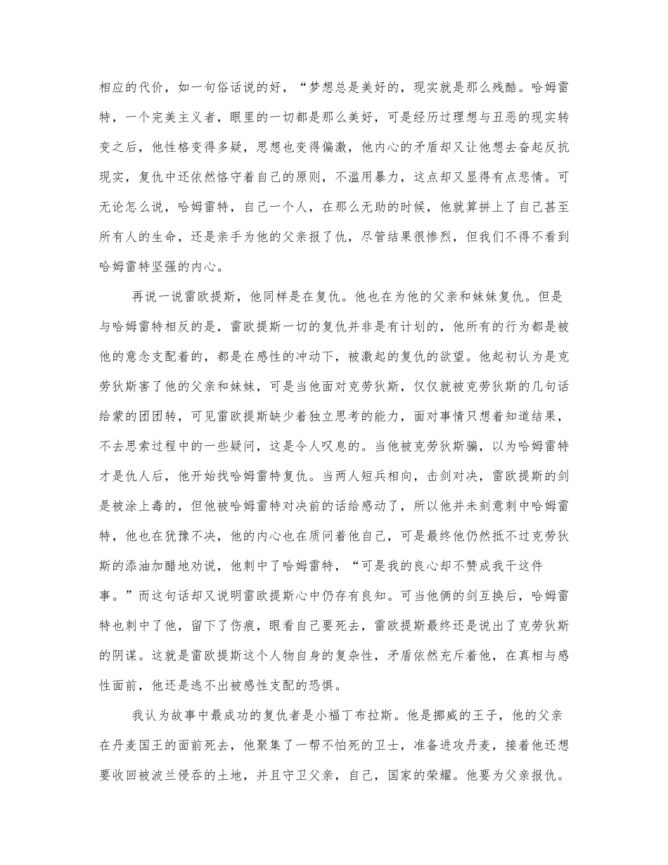 《哈姆雷特》读书心得精选两篇.docx_第3页