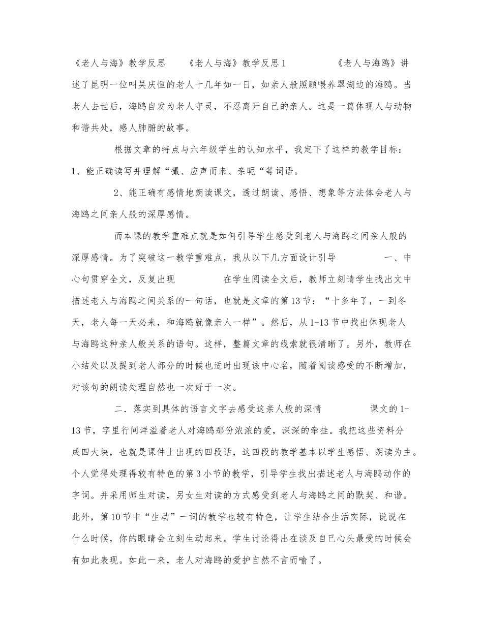《老人与海》教学反思.docx_第1页