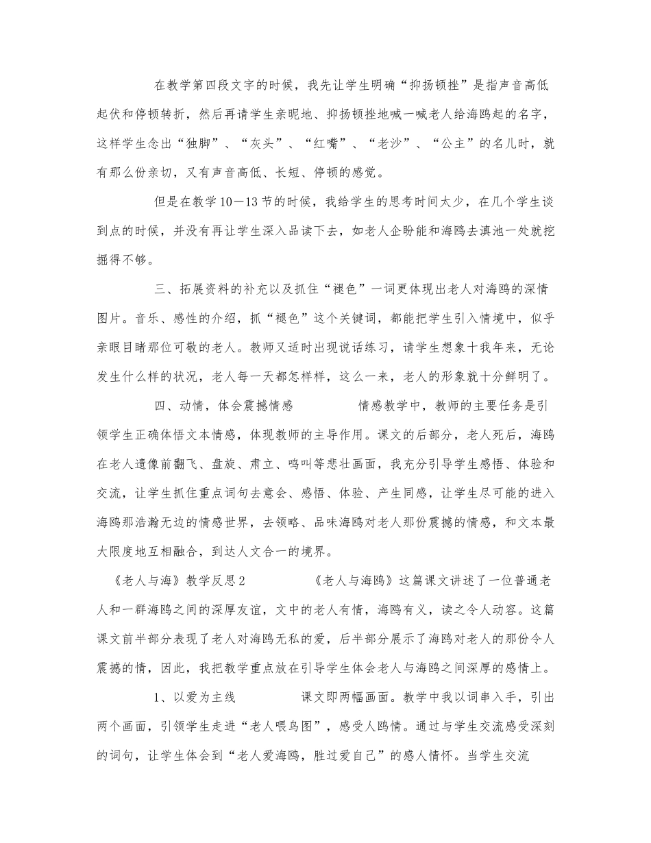 《老人与海》教学反思.docx_第2页