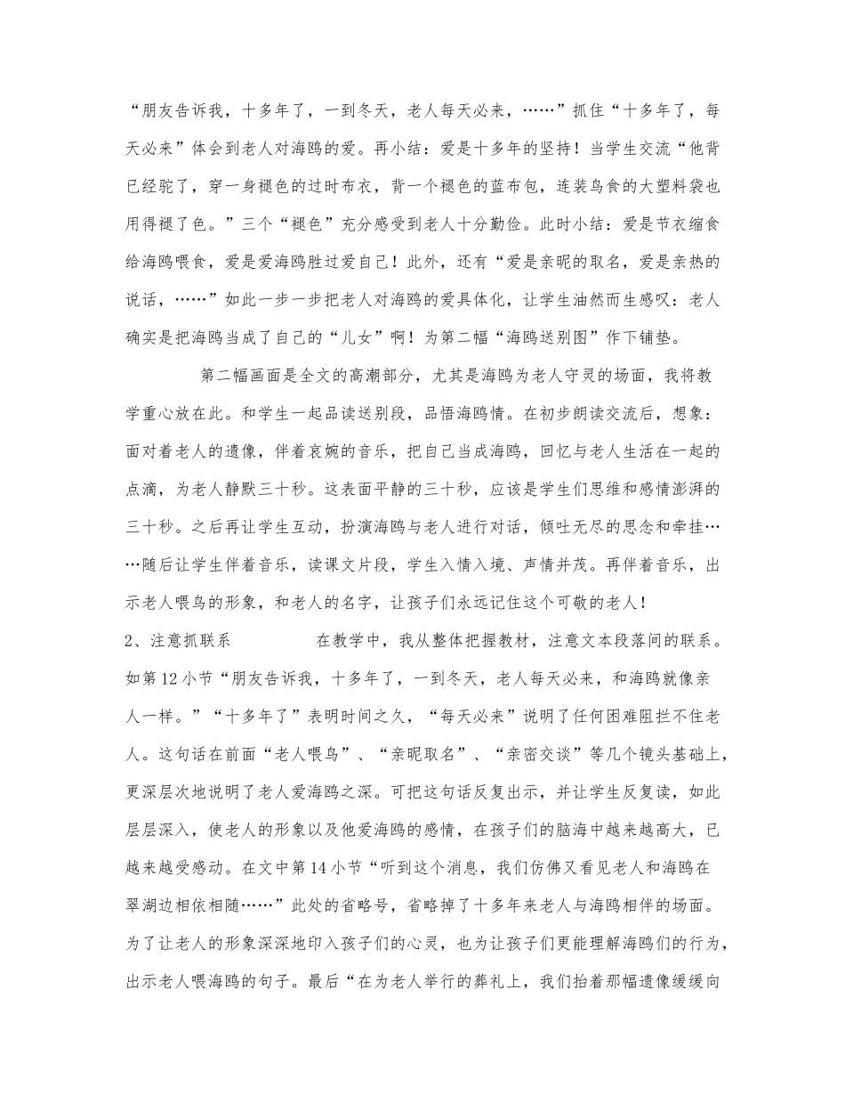 《老人与海》教学反思.docx_第3页