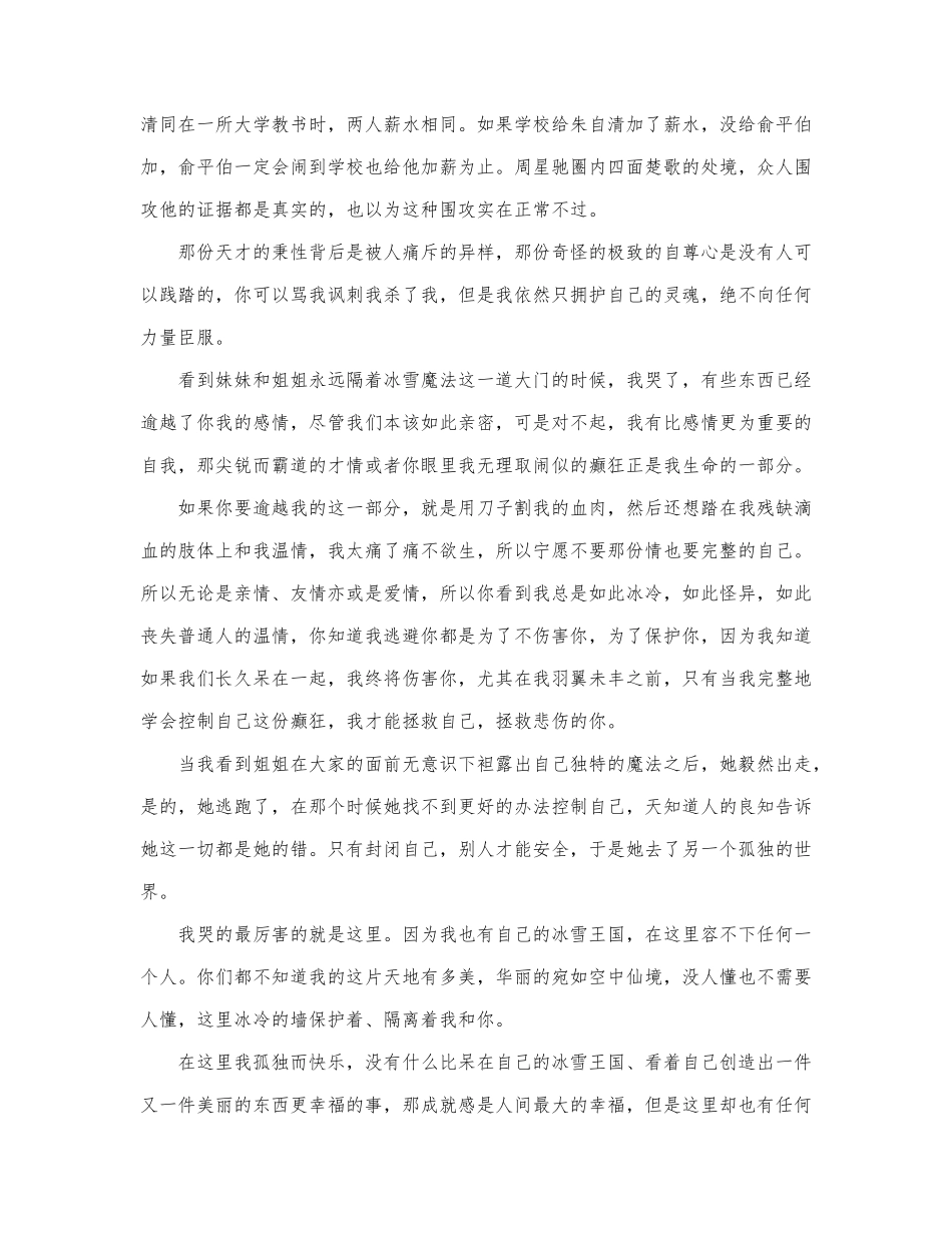 《冰雪奇缘2》观后感5篇.docx_第2页