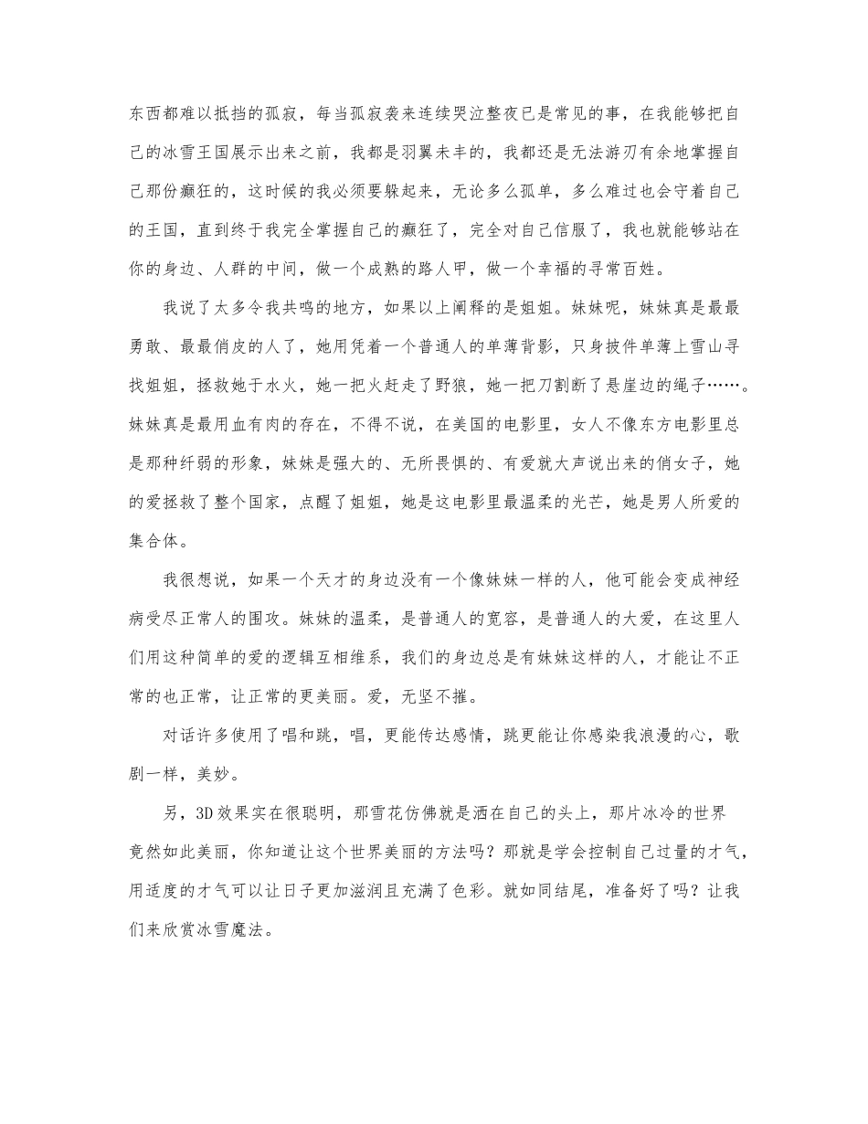 《冰雪奇缘2》观后感5篇.docx_第3页