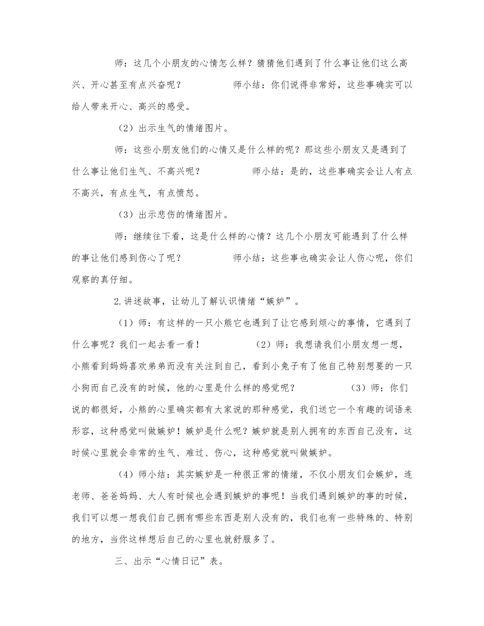 《看得见的情绪》大班教案.docx_第2页