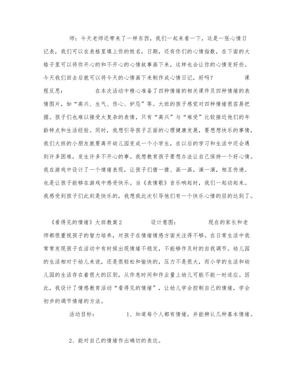 《看得见的情绪》大班教案.docx_第3页