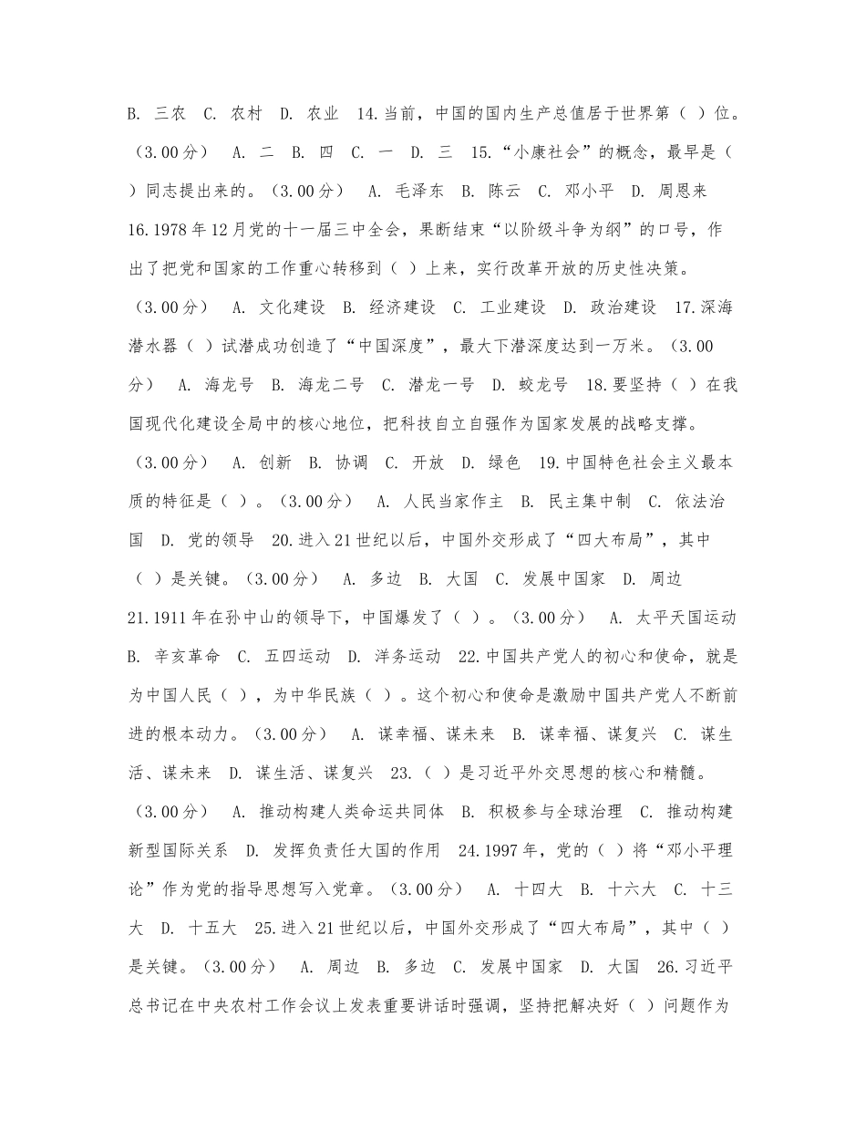 2021-2022国家开放大学电大《形势与.docx_第2页
