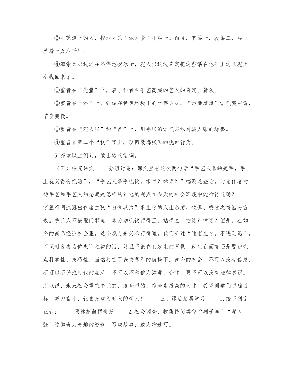 《俗世奇人》语文教案.docx_第3页