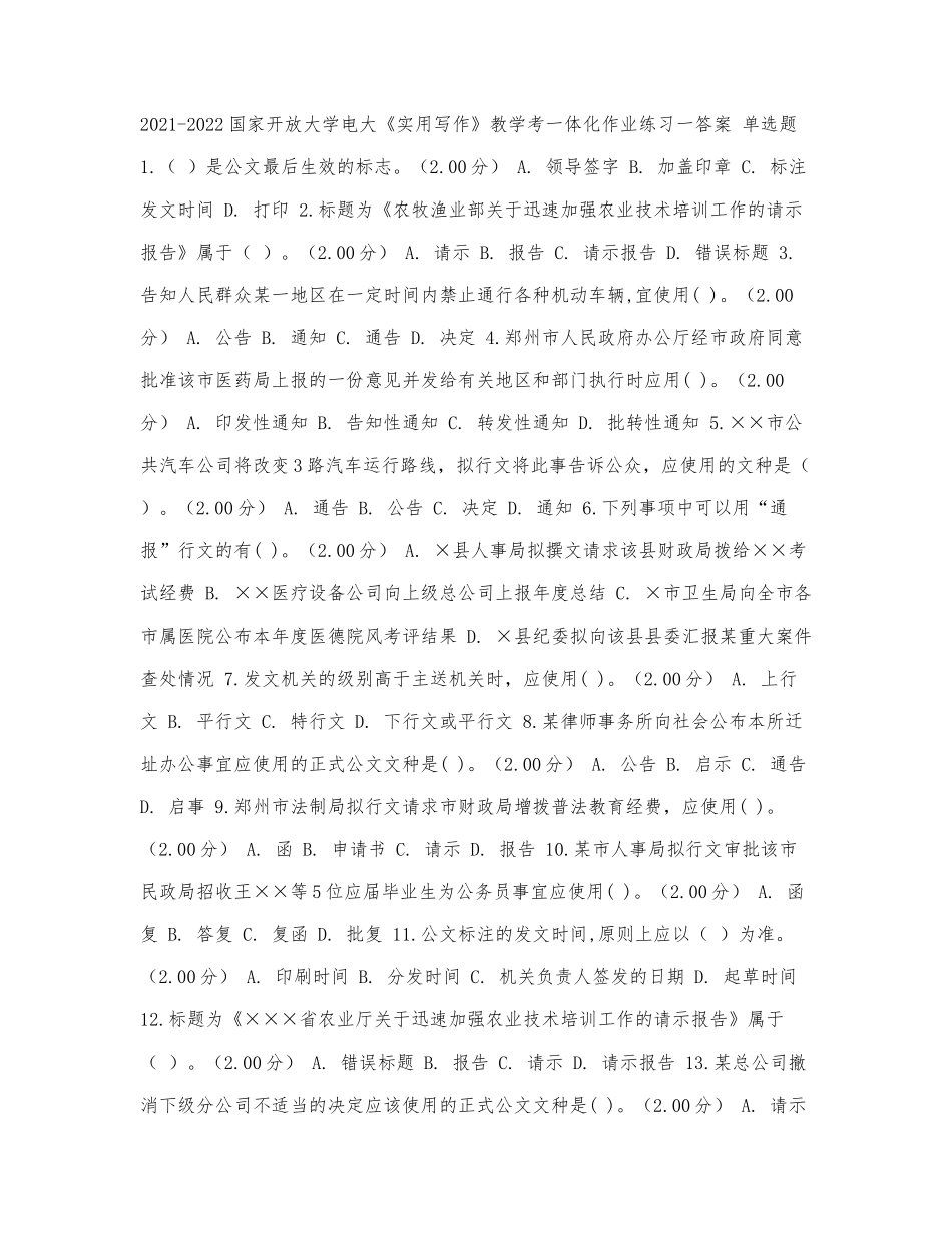 2021-2022国家开放大学电大《实用写.docx_第1页