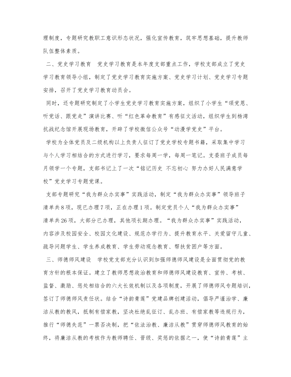 2021XX中心学校党建工作汇报.docx_第2页