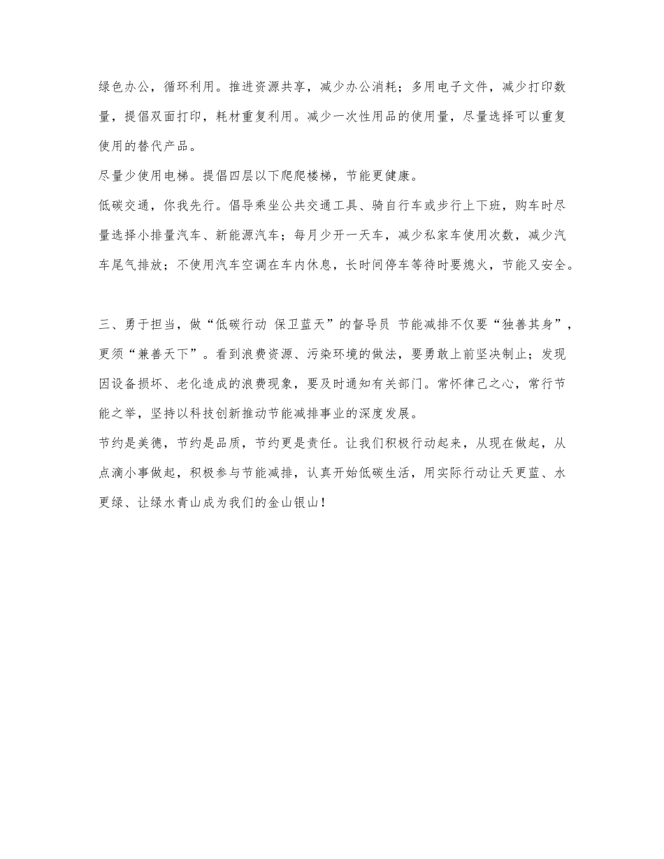 2021年“低碳行动,保卫蓝天”倡议书.docx_第2页