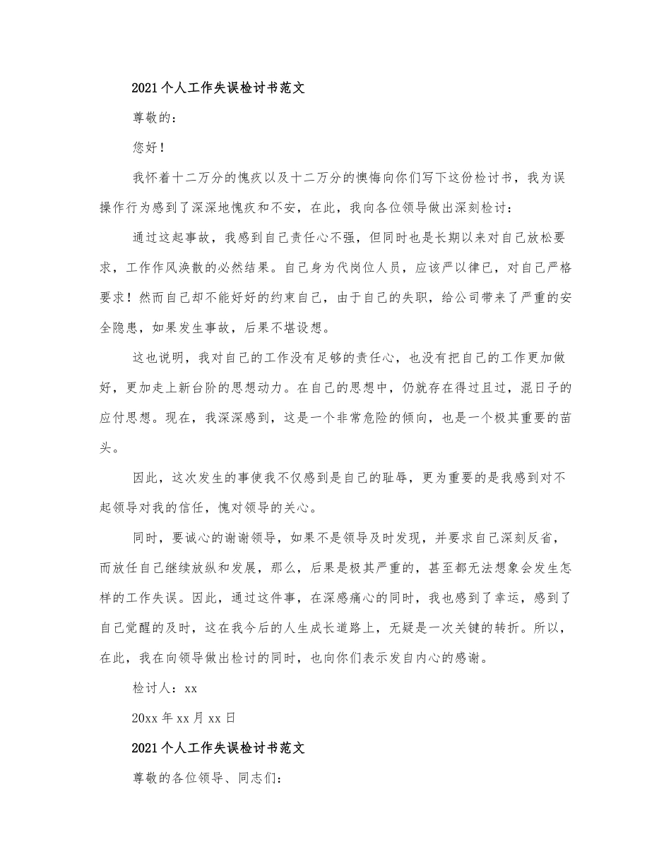 2021个人工作失误检讨书范文三篇.docx_第1页