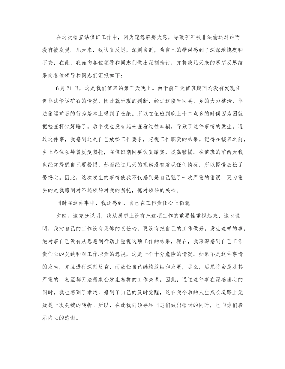 2021个人工作失误检讨书范文三篇.docx_第2页