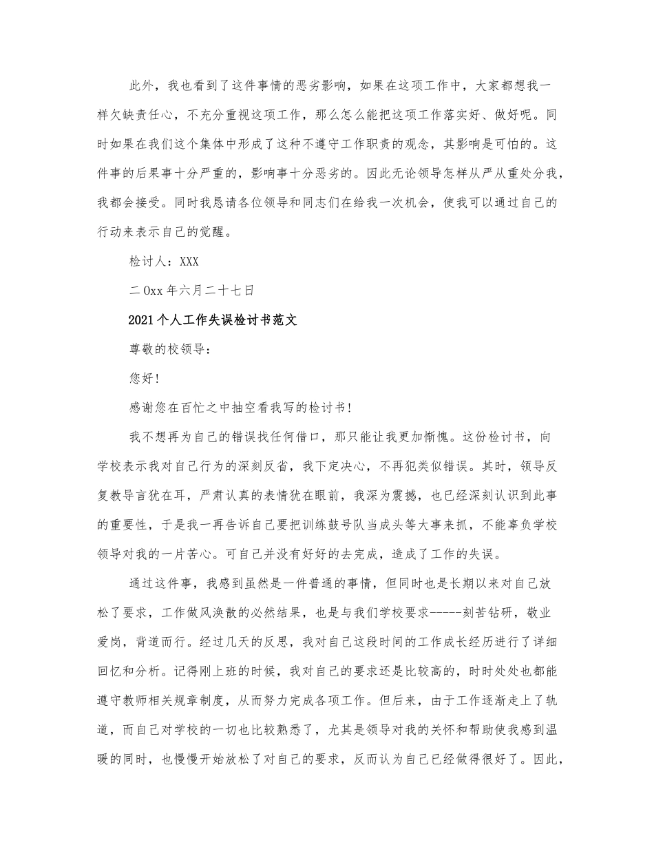 2021个人工作失误检讨书范文三篇.docx_第3页