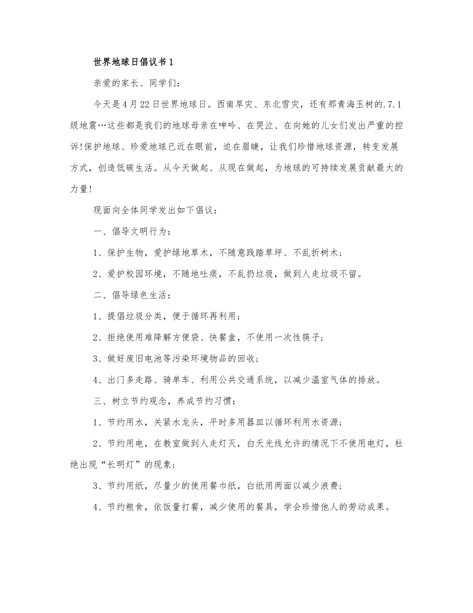 2021精选世界地球日倡议书范文三篇.docx_第1页