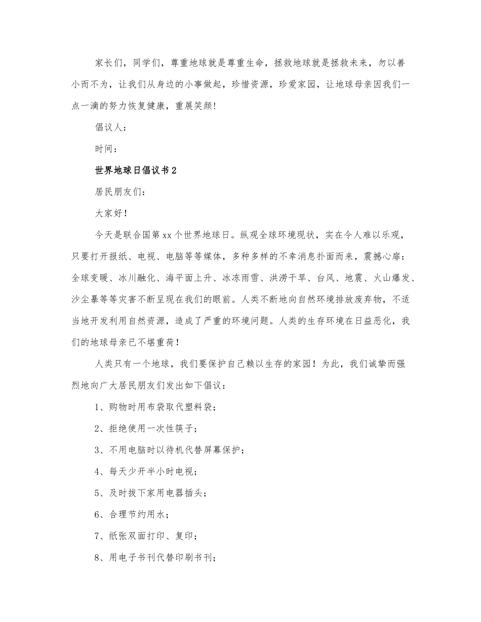 2021精选世界地球日倡议书范文三篇.docx_第2页