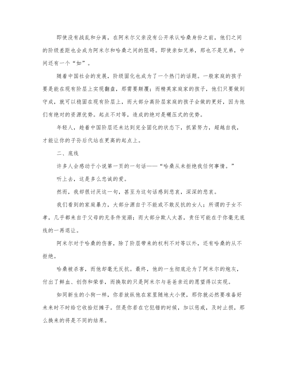 最新《追风筝的人》读后感范文.docx_第3页