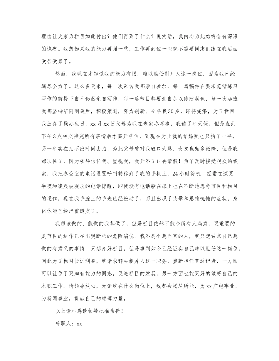 最新部门领导辞职报告.docx_第2页