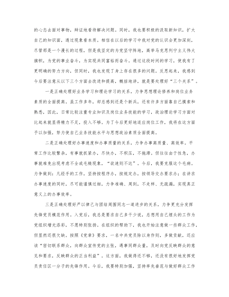 预备党员的思想汇报精选范文.docx_第3页