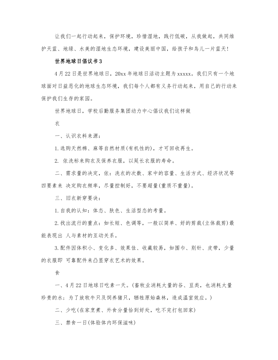 最新关于世界地球日倡议书范文通....docx_第3页