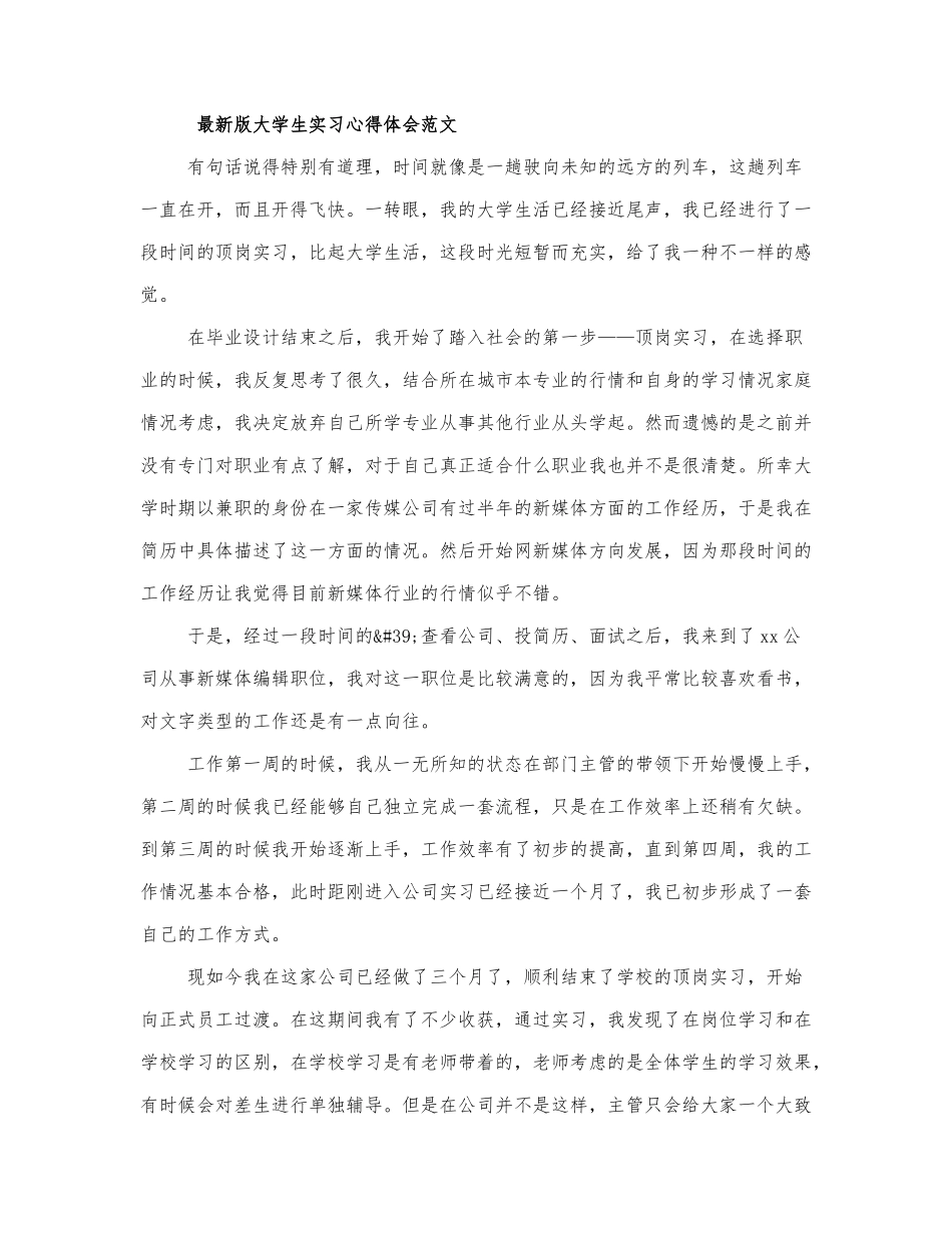最新版大学生实习心得体会范文三篇.docx_第1页