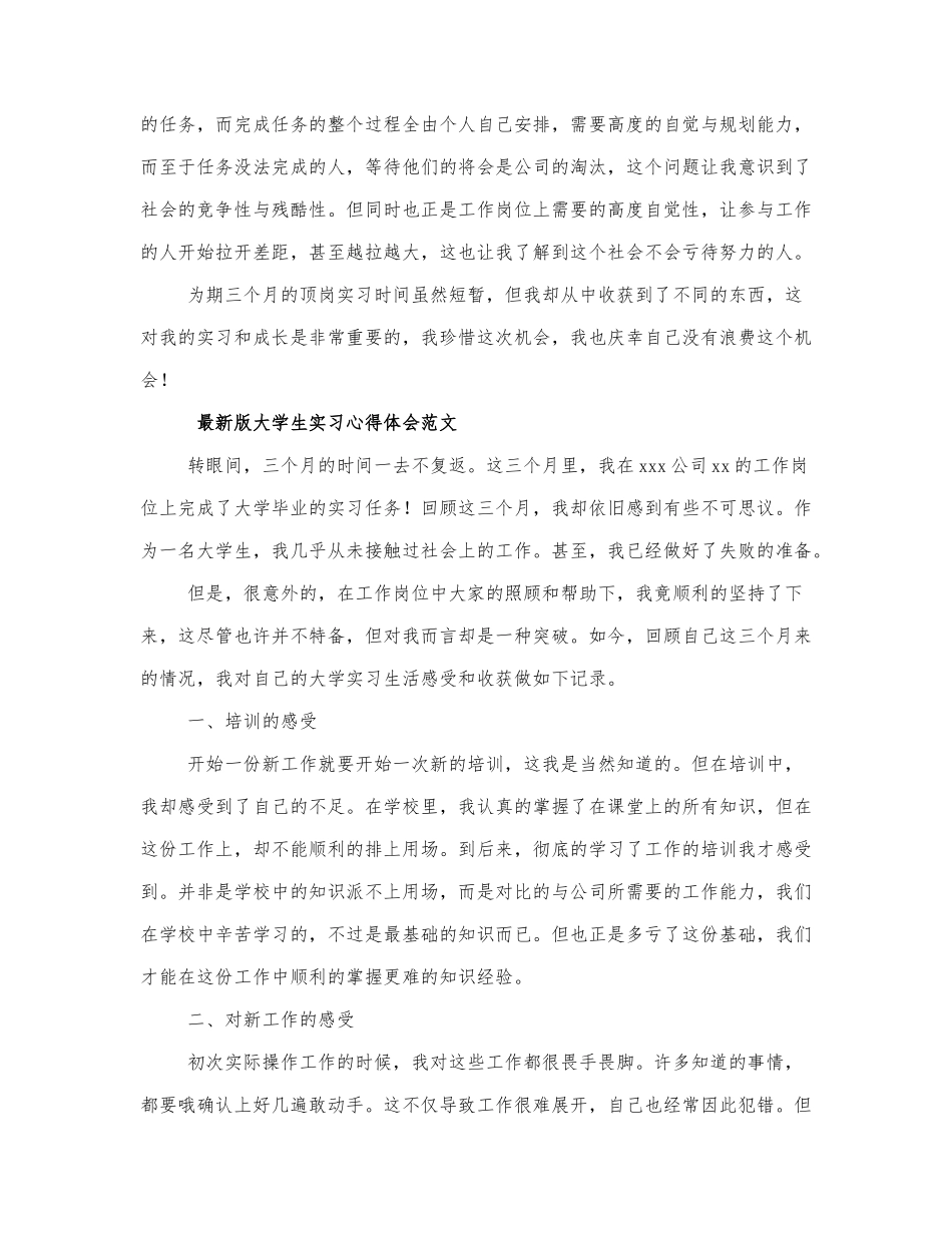 最新版大学生实习心得体会范文三篇.docx_第2页